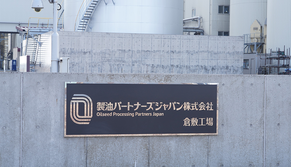 倉敷事業所