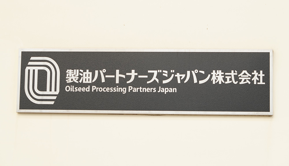 水島事業所